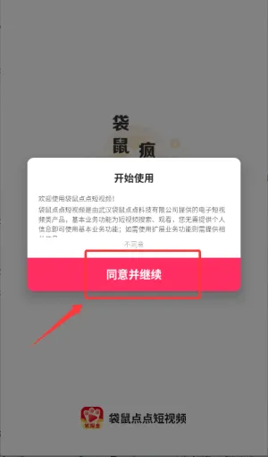 袋鼠点点短视频(视频赚钱社交应用) 袋鼠点点短视频(视频赚钱社交应用)