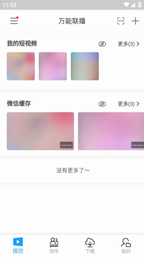万能联播安卓版手机版 万能联播安卓版手机版