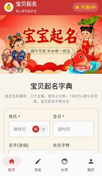 宝贝起名安卓版手机版 宝贝起名安卓版手机版