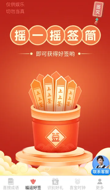 来喜识时宝(成语签识别应用) 来喜识时宝(成语签识别应用)