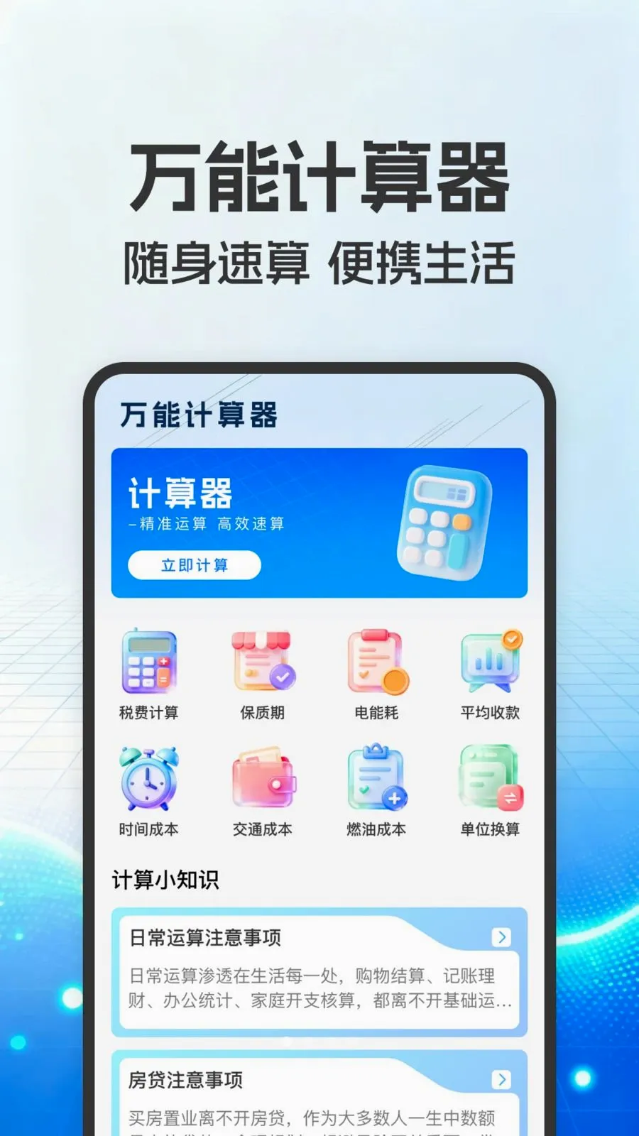������������(�๦�ܼ�����)v1.0.0 ��׿��