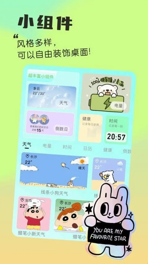 我的小组件(桌面工具应用) 我的小组件(桌面工具应用)
