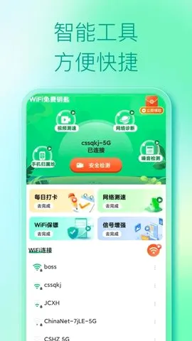 WiFi�ƽ���(WiFi���ӹ���)v1.0.0 ��׿��