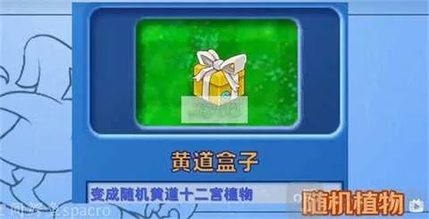 植物大战僵尸星座(星座塔防游戏) 植物大战僵尸星座(星座塔防游戏)