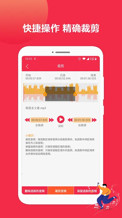音乐剪辑编辑(音频剪辑软件) 音乐剪辑编辑(音频剪辑软件)