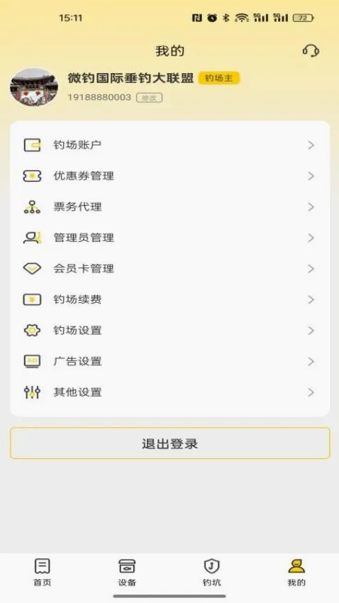 ΢���̻���(�������ƽ̨)v1.4.6 �ٷ�����