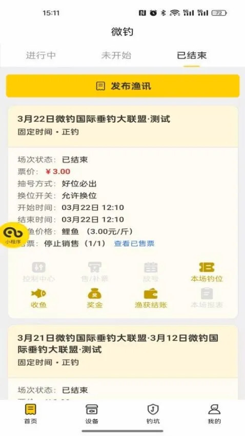 ΢���̻���(�������ƽ̨)v1.4.6 �ٷ�����