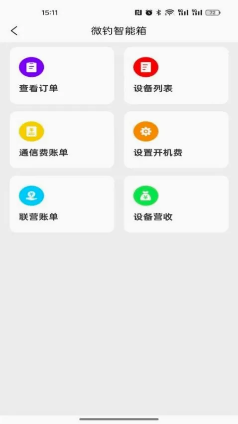 ΢���̻���(�������ƽ̨)v1.4.6 �ٷ�����