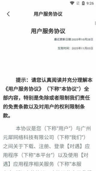 对遇(交友平台) 对遇(交友平台)