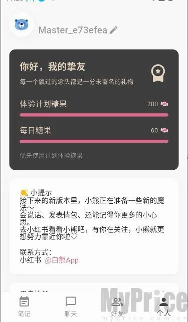 白熊AI怎么让角色主动发消息3