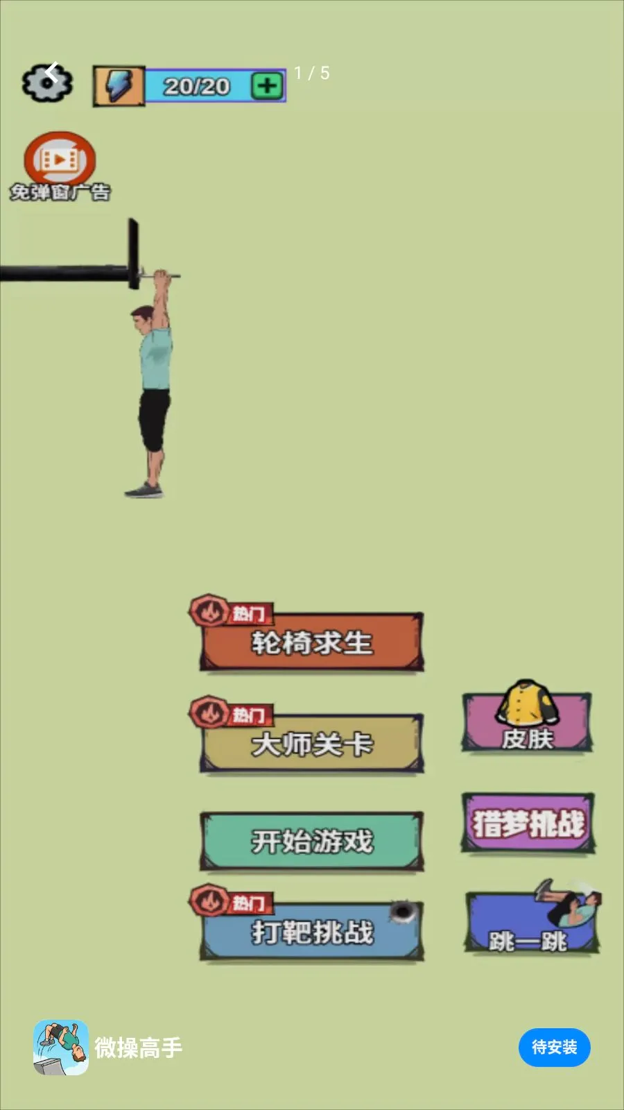 ΢�ٸ���(�����ؼ�������Ϸ)v1.0.0 ��׿��