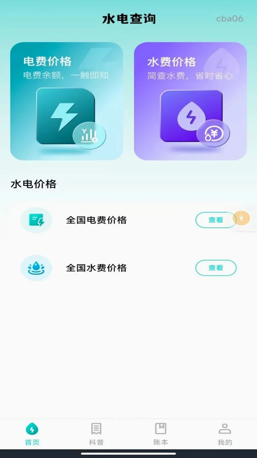 ����ˮ�����ܼҰ�׿���ֻ���v1.0.0 ��Ѱ�