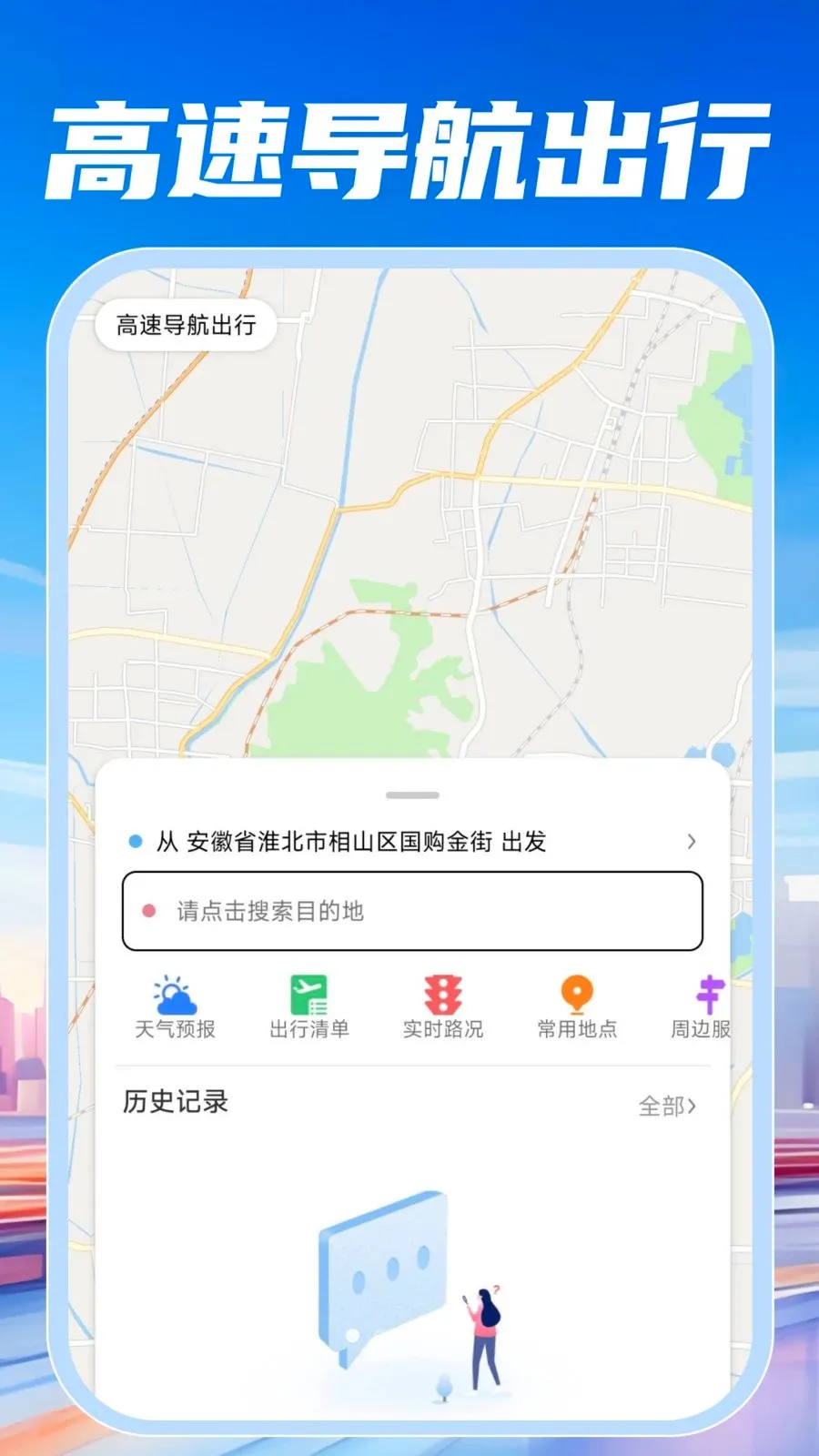 ���ٵ�������(���й�������)v1.0.0 �ֻ���