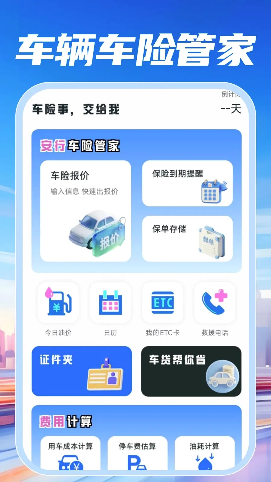 ���ٵ�������(���й�������)v1.0.0 �ֻ���