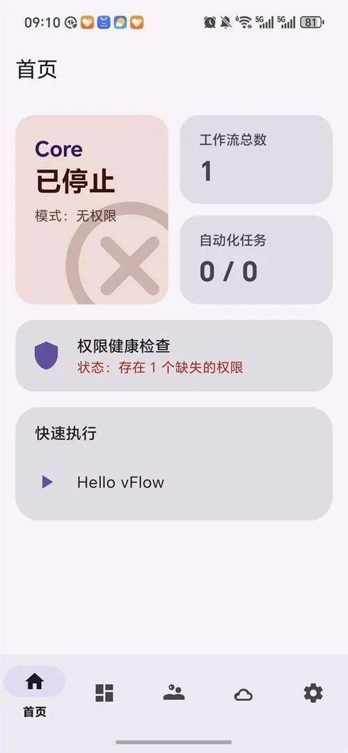 vFlow�Զ�������2026�ٷ����°汾v1.4.5 �ֻ���