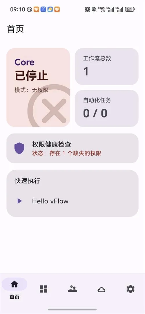 vFlow自动化工具2026官方最新版本 vFlow自动化工具2026官方最新版本
