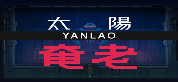 九日移植版