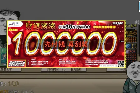 中式刮刮乐模拟器(刮刮乐模拟游戏) 中式刮刮乐模拟器(刮刮乐模拟游戏)