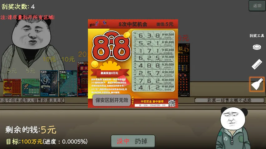 中式刮刮乐模拟器(刮刮乐模拟游戏) 中式刮刮乐模拟器(刮刮乐模拟游戏)