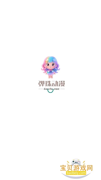 弹珠动漫(免费追番软件) 弹珠动漫(免费追番软件)