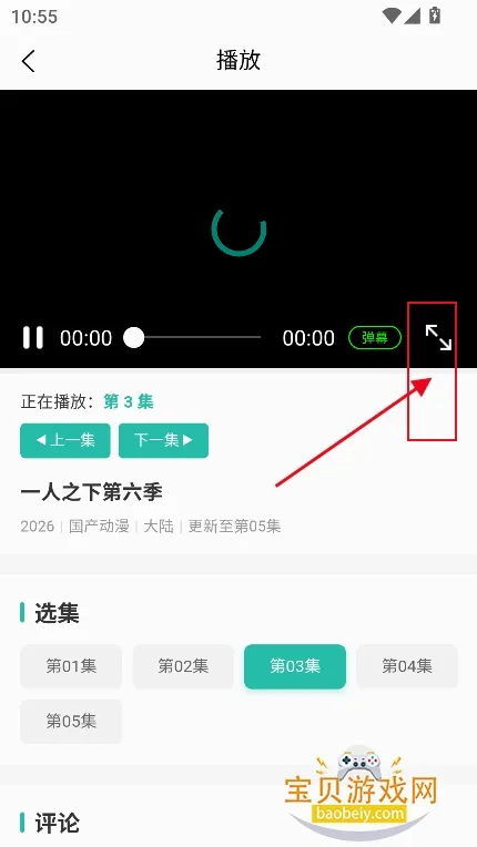 弹珠动漫(免费追番软件) 弹珠动漫(免费追番软件)