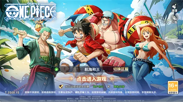 维西之王(航海王放置游戏) 维西之王(航海王放置游戏)