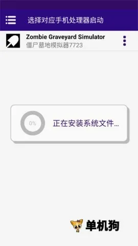 僵尸墓地模拟器 第1张图