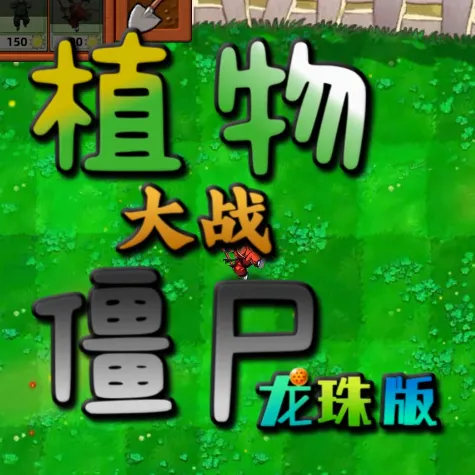 ֲ���ս��ʬ����2026�ٷ����°汾v3.16.0 �ٷ�����