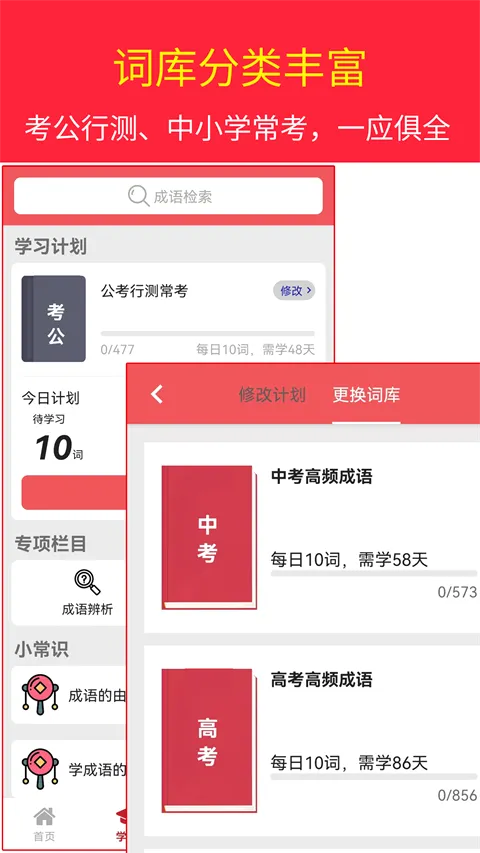 汉语成语词典安卓版手机版 汉语成语词典安卓版手机版
