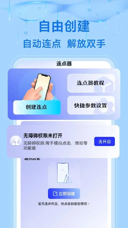 悟空自动连点点击器(自动连点软件) 悟空自动连点点击器(自动连点软件)