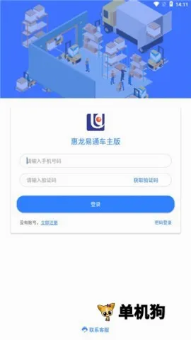 惠龙易通车主版 第1张图