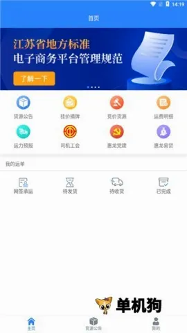惠龙易通车主(货车物流软件) 惠龙易通车主(货车物流软件)