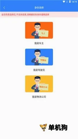 惠龙易通车主版 第2张图