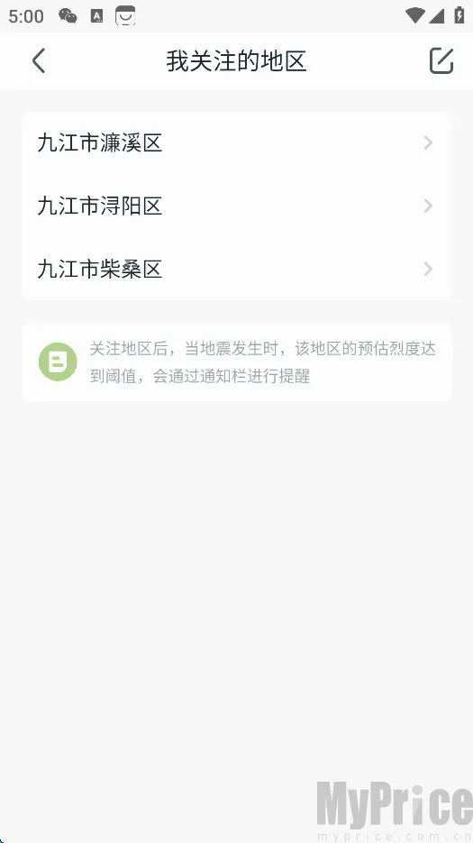 地震警报(地震预警软件) 地震警报(地震预警软件)