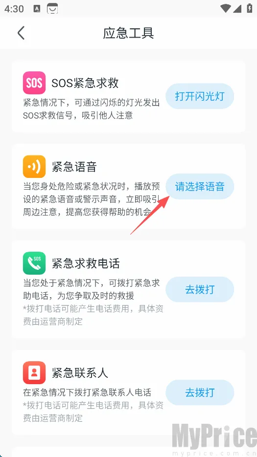 地震警报(地震预警软件) 地震警报(地震预警软件)
