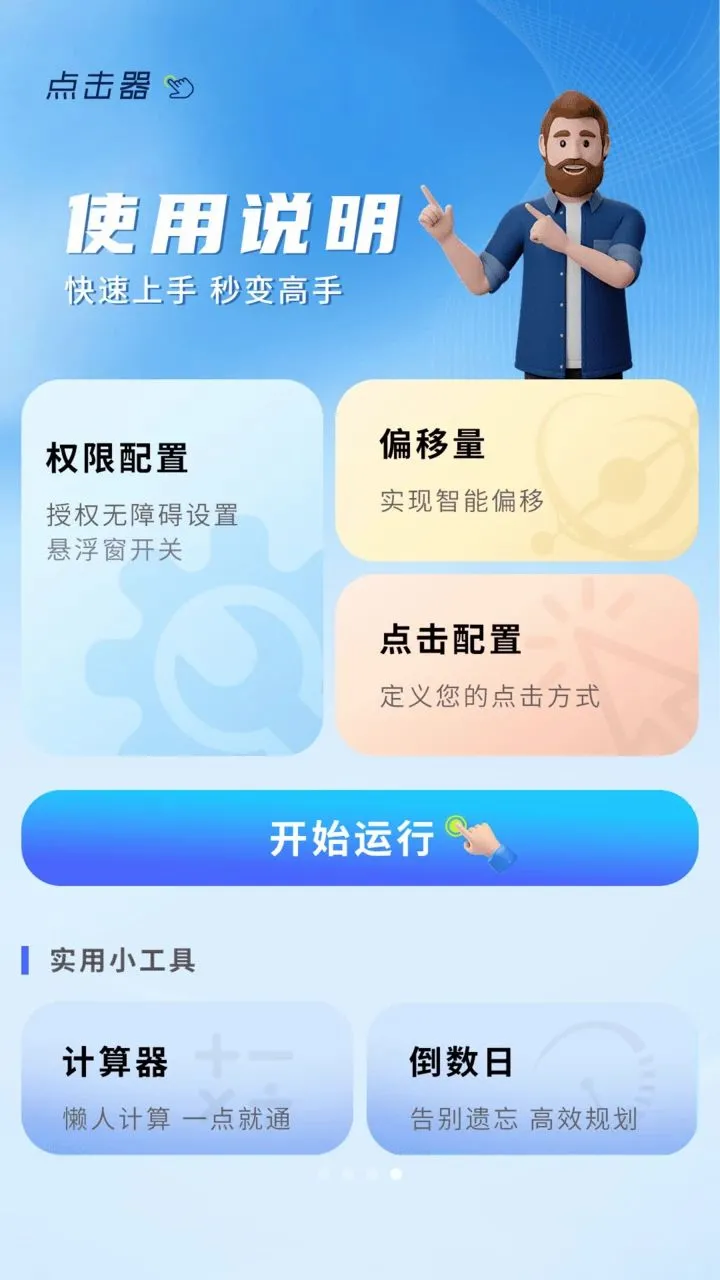 �Զ����������������׿���ֻ���v1.0.3 ��׿��