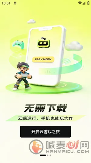 快丸云APP开启云游戏页面