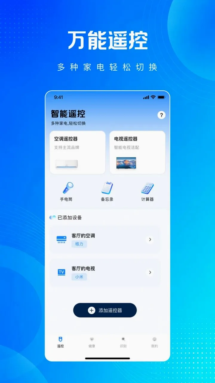 ���ܺ���յ�ң������Ѱ�2026�ٷ����°汾v1.0.0 �ٷ�����