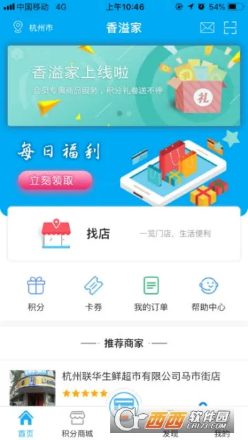 香溢家安卓版手机版 香溢家安卓版手机版
