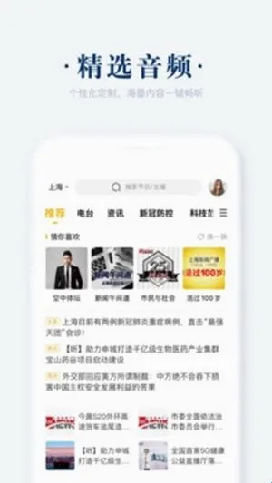 阿基米德(广播收听软件) 阿基米德(广播收听软件)