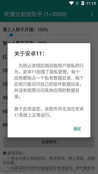 陀螺仪超频助手(吃鸡游戏辅助) 陀螺仪超频助手(吃鸡游戏辅助)