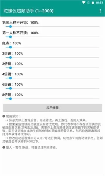 陀螺仪超频助手(吃鸡游戏辅助) 陀螺仪超频助手(吃鸡游戏辅助)