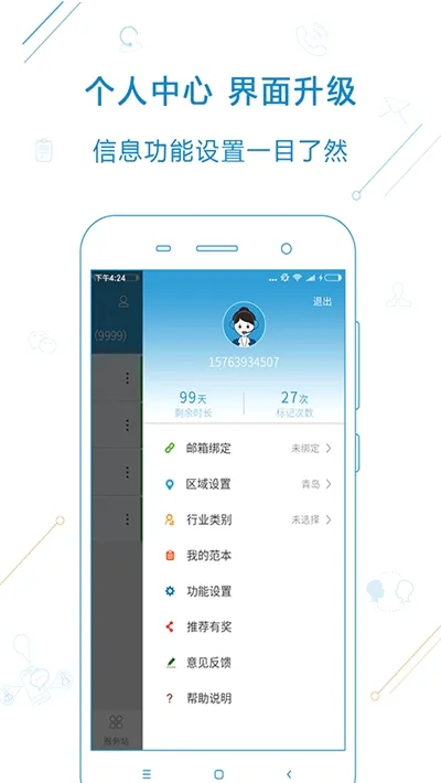 电销宝2026最新版本 电销宝2026最新版本