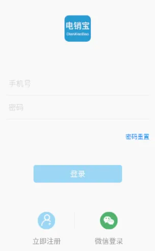 电销宝2026最新版本 电销宝2026最新版本
