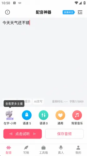 配音神器最新手机版 配音神器最新手机版