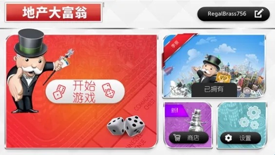 地产大亨最新手机版 地产大亨最新手机版