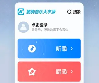 酷狗大字版最新手机版 酷狗大字版最新手机版