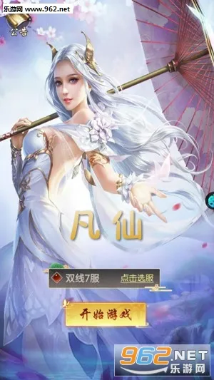 凡仙安卓版手机版 凡仙安卓版手机版
