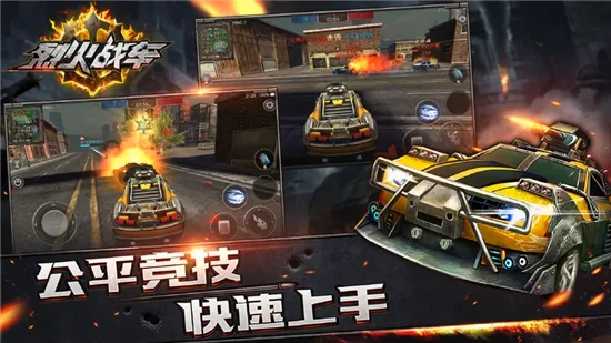 烈火战车(传奇动作游戏) 烈火战车(传奇动作游戏)