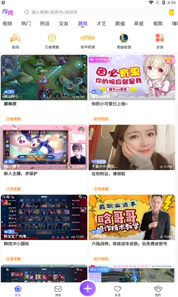 奇秀直播最新手机版 奇秀直播最新手机版